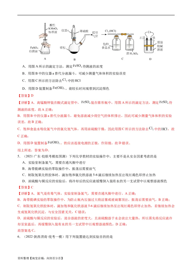 重难点07常见化学实验仪器与基本操作-2024年高考化学热点&middot;重点&middot;难点专练（新高考专用）（解析版）_05高考化学_新高考复习资料_2024年新高考资料_❤专项复习资料