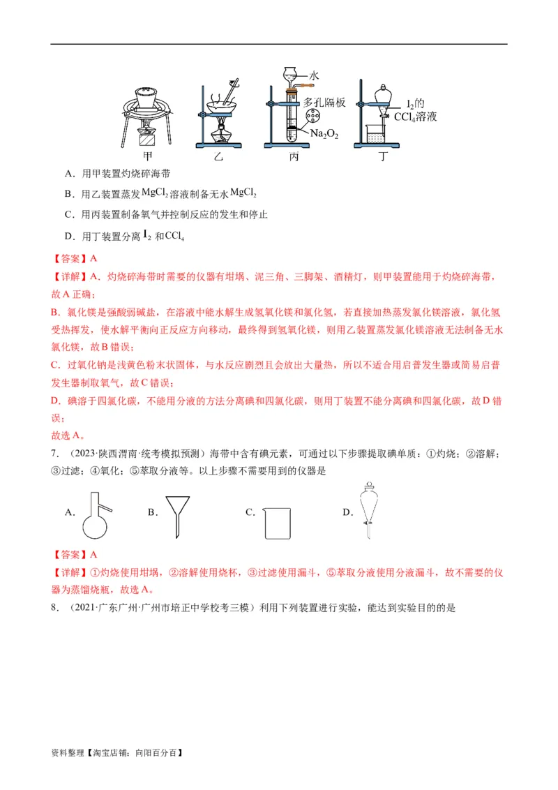 重难点07常见化学实验仪器与基本操作-2024年高考化学热点&middot;重点&middot;难点专练（新高考专用）（解析版）_05高考化学_新高考复习资料_2024年新高考资料_❤专项复习资料