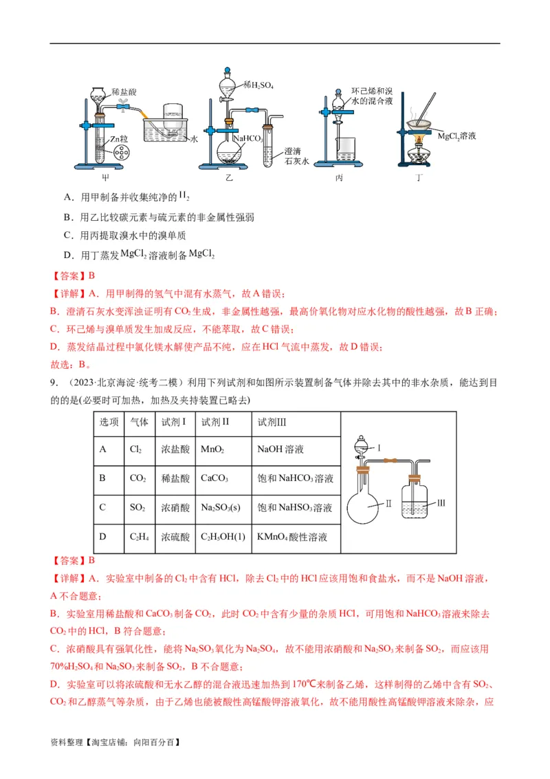 重难点07常见化学实验仪器与基本操作-2024年高考化学热点&middot;重点&middot;难点专练（新高考专用）（解析版）_05高考化学_新高考复习资料_2024年新高考资料_❤专项复习资料