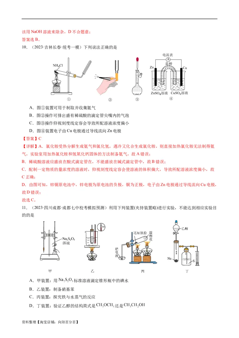 重难点07常见化学实验仪器与基本操作-2024年高考化学热点&middot;重点&middot;难点专练（新高考专用）（解析版）_05高考化学_新高考复习资料_2024年新高考资料_❤专项复习资料