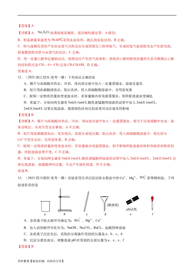 重难点07常见化学实验仪器与基本操作-2024年高考化学热点&middot;重点&middot;难点专练（新高考专用）（解析版）_05高考化学_新高考复习资料_2024年新高考资料_❤专项复习资料