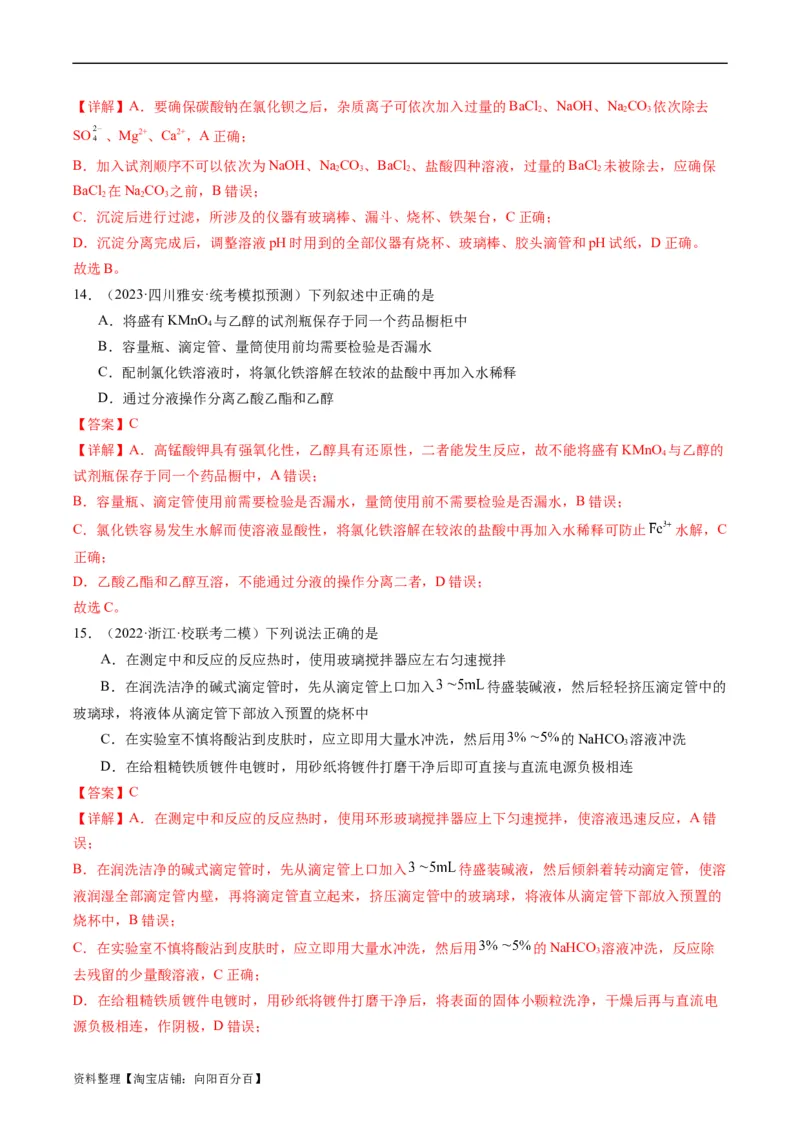 重难点07常见化学实验仪器与基本操作-2024年高考化学热点&middot;重点&middot;难点专练（新高考专用）（解析版）_05高考化学_新高考复习资料_2024年新高考资料_❤专项复习资料