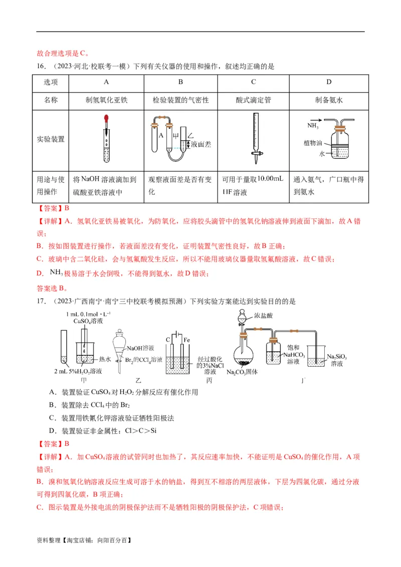 重难点07常见化学实验仪器与基本操作-2024年高考化学热点&middot;重点&middot;难点专练（新高考专用）（解析版）_05高考化学_新高考复习资料_2024年新高考资料_❤专项复习资料