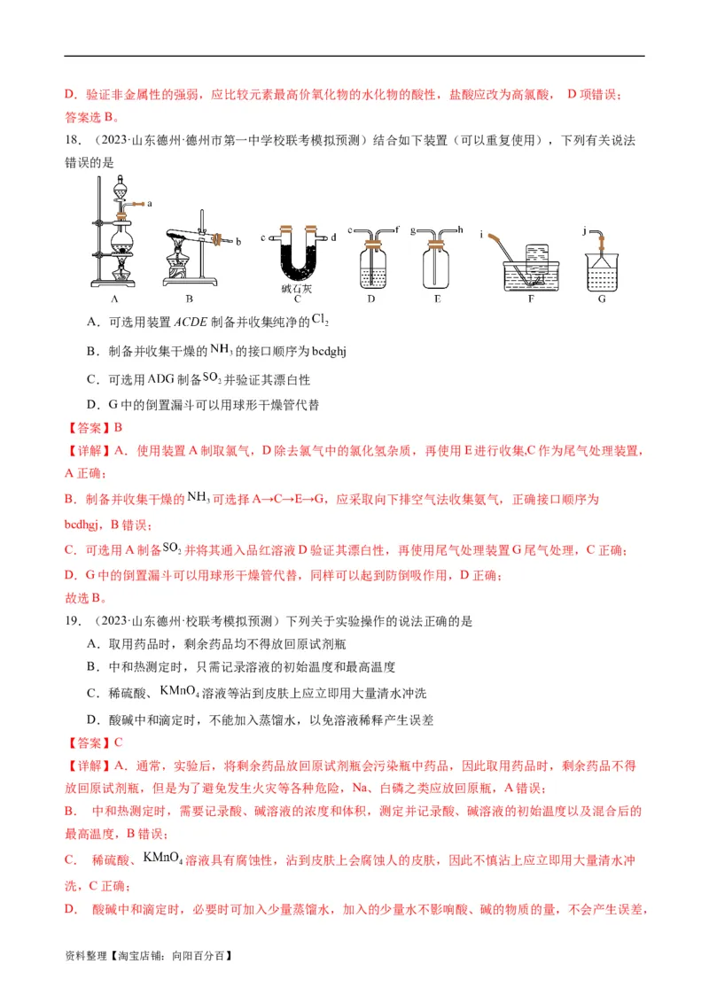 重难点07常见化学实验仪器与基本操作-2024年高考化学热点&middot;重点&middot;难点专练（新高考专用）（解析版）_05高考化学_新高考复习资料_2024年新高考资料_❤专项复习资料