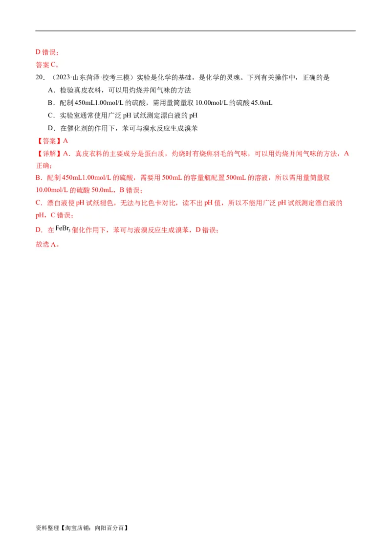 重难点07常见化学实验仪器与基本操作-2024年高考化学热点&middot;重点&middot;难点专练（新高考专用）（解析版）_05高考化学_新高考复习资料_2024年新高考资料_❤专项复习资料