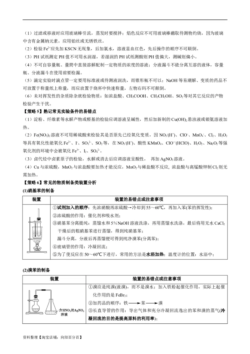 重难点07常见化学实验仪器与基本操作-2024年高考化学热点&middot;重点&middot;难点专练（新高考专用）（解析版）_05高考化学_新高考复习资料_2024年新高考资料_❤专项复习资料