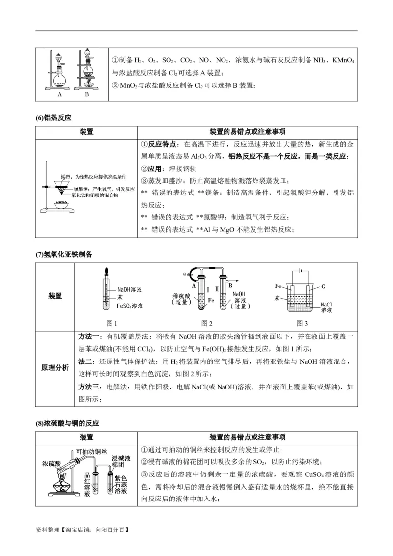 重难点07常见化学实验仪器与基本操作-2024年高考化学热点&middot;重点&middot;难点专练（新高考专用）（解析版）_05高考化学_新高考复习资料_2024年新高考资料_❤专项复习资料