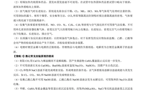 重难点07常见化学实验仪器与基本操作-2024年高考化学热点&middot;重点&middot;难点专练（新高考专用）（解析版）_05高考化学_新高考复习资料_2024年新高考资料_❤专项复习资料