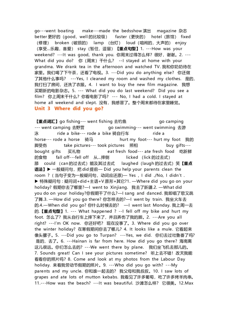 人教PEP版英语6年级下册知识点归纳_《小学各科知识点》_小学英语《知识梳理》3-6年级上下册_下册_人教PEP版小学英语3-6年级下册
