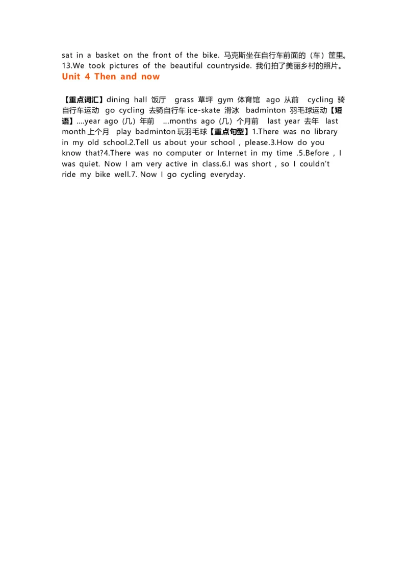 人教PEP版英语6年级下册知识点归纳_《小学各科知识点》_小学英语《知识梳理》3-6年级上下册_下册_人教PEP版小学英语3-6年级下册