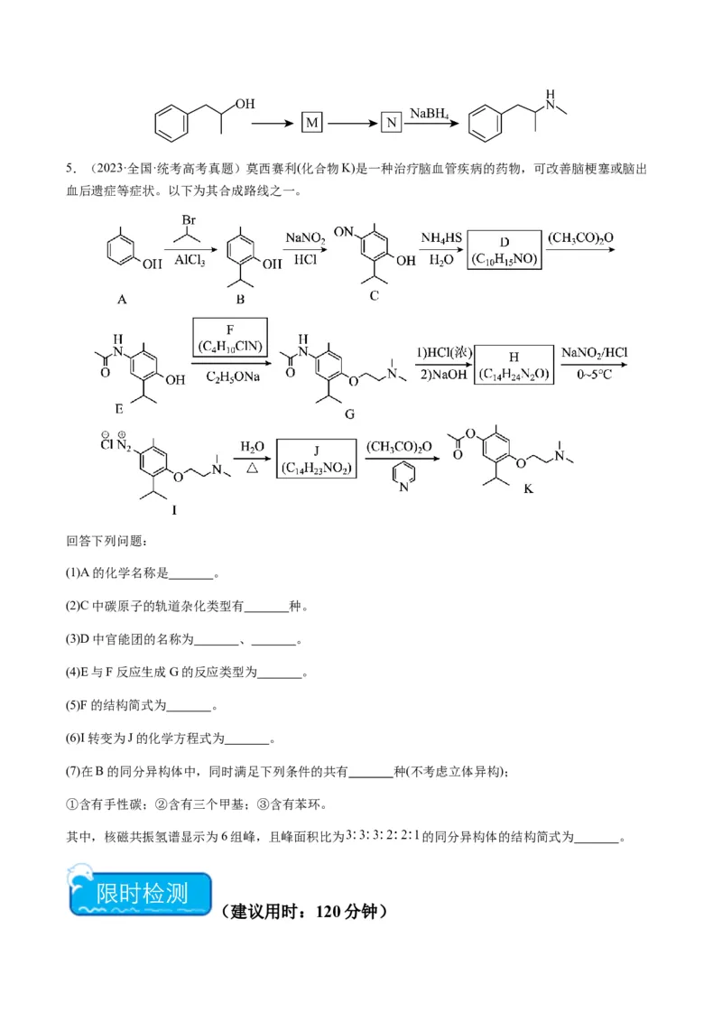 重难点17有机合成与推断综合题-2024年高考化学热点&middot;重点&middot;难点专练（新高考专用）（原卷版）_05高考化学_2024年新高考资料_3.2024专项复习