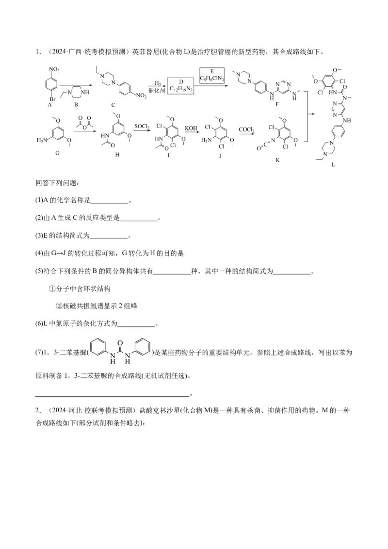 重难点17有机合成与推断综合题-2024年高考化学热点&middot;重点&middot;难点专练（新高考专用）（原卷版）_05高考化学_2024年新高考资料_3.2024专项复习