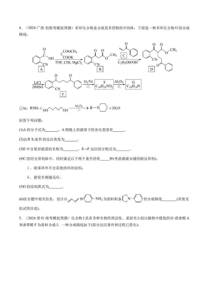 重难点17有机合成与推断综合题-2024年高考化学热点&middot;重点&middot;难点专练（新高考专用）（原卷版）_05高考化学_2024年新高考资料_3.2024专项复习