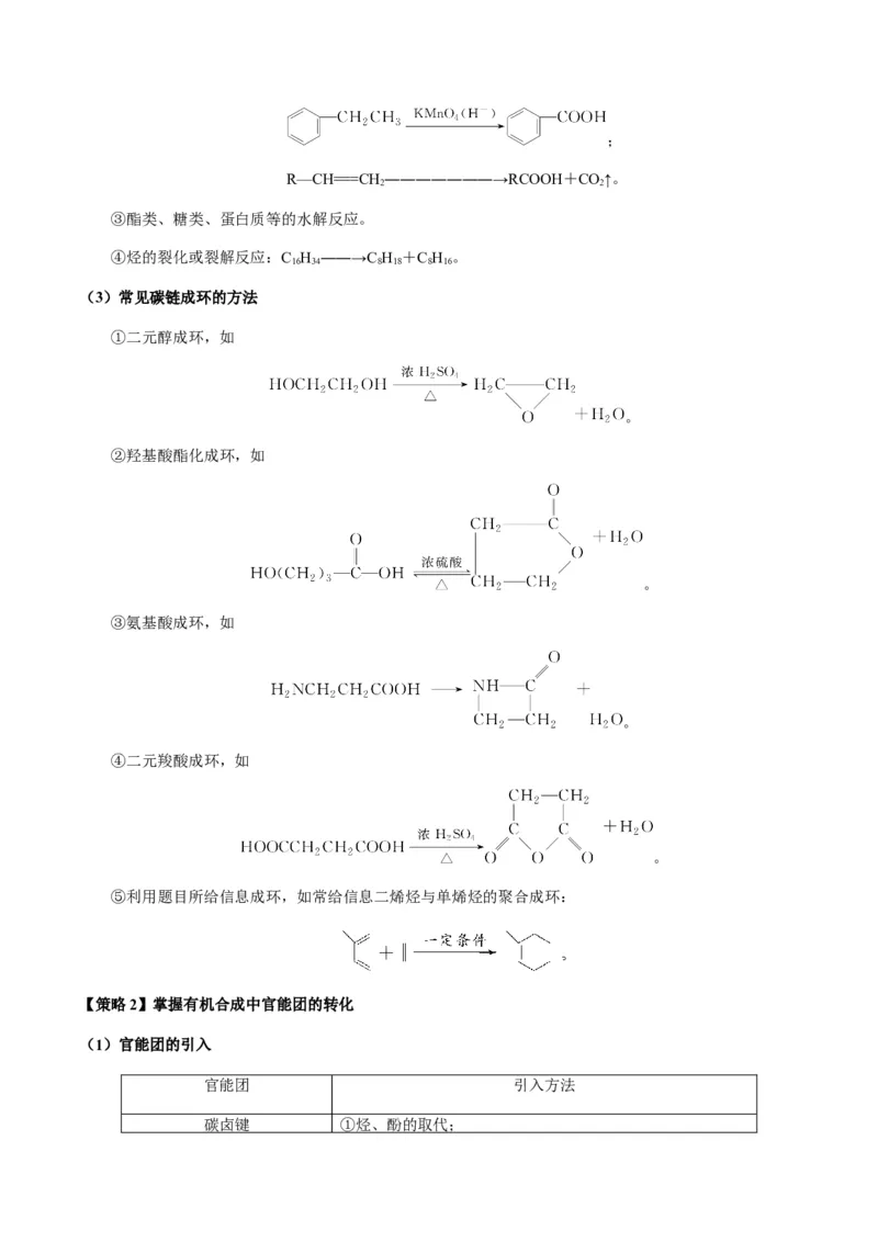 重难点17有机合成与推断综合题-2024年高考化学热点&middot;重点&middot;难点专练（新高考专用）（原卷版）_05高考化学_2024年新高考资料_3.2024专项复习