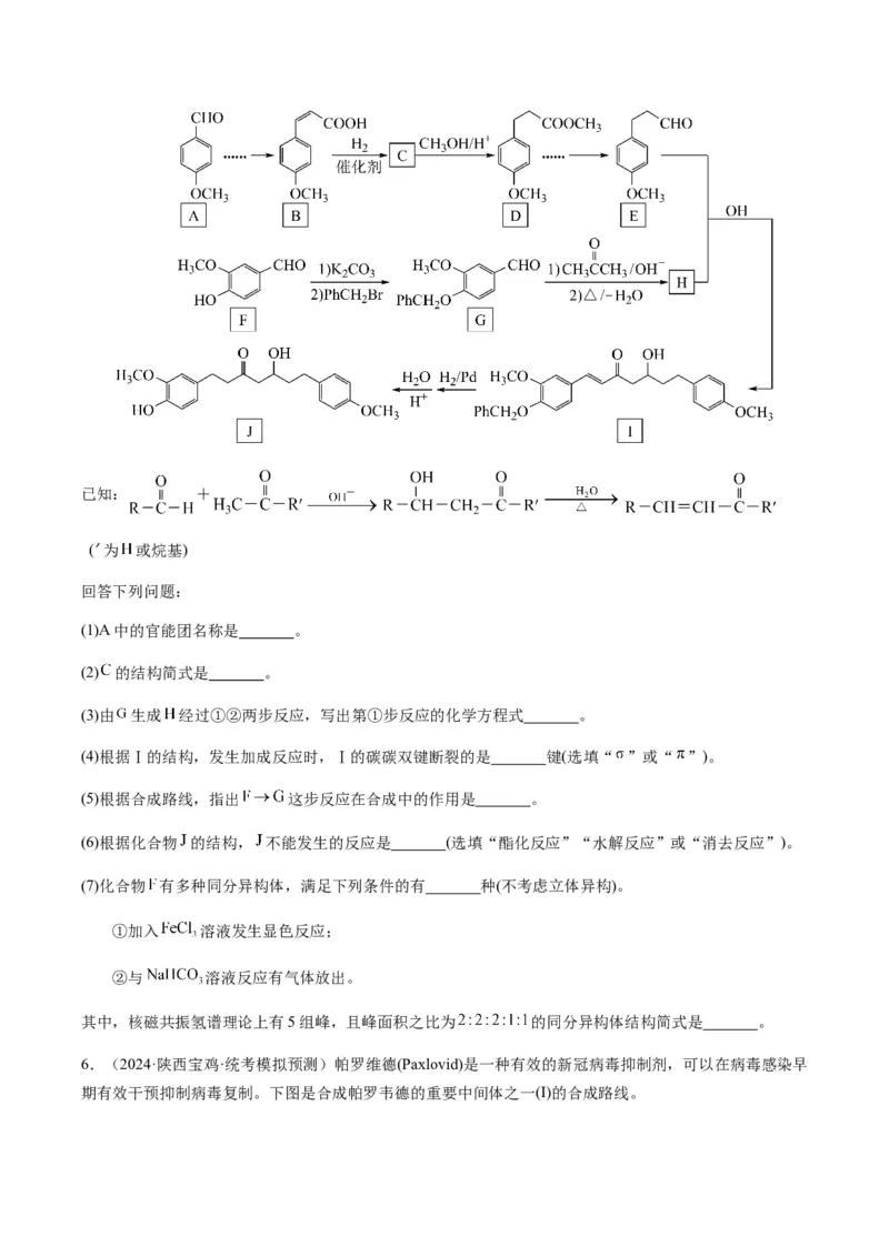 重难点17有机合成与推断综合题-2024年高考化学热点&middot;重点&middot;难点专练（新高考专用）（原卷版）_05高考化学_2024年新高考资料_3.2024专项复习