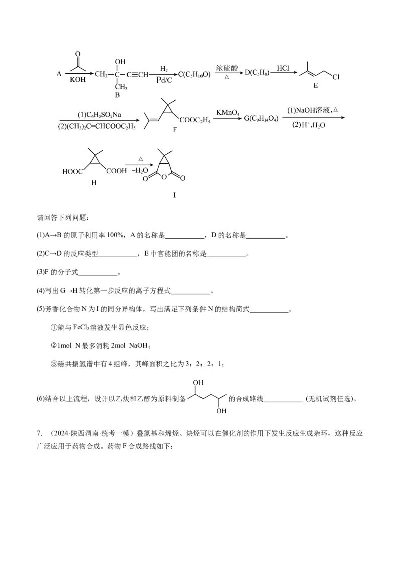 重难点17有机合成与推断综合题-2024年高考化学热点&middot;重点&middot;难点专练（新高考专用）（原卷版）_05高考化学_2024年新高考资料_3.2024专项复习