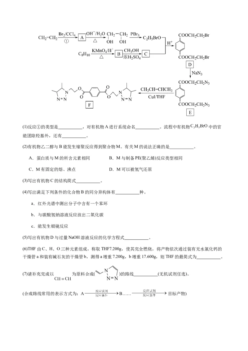 重难点17有机合成与推断综合题-2024年高考化学热点&middot;重点&middot;难点专练（新高考专用）（原卷版）_05高考化学_2024年新高考资料_3.2024专项复习