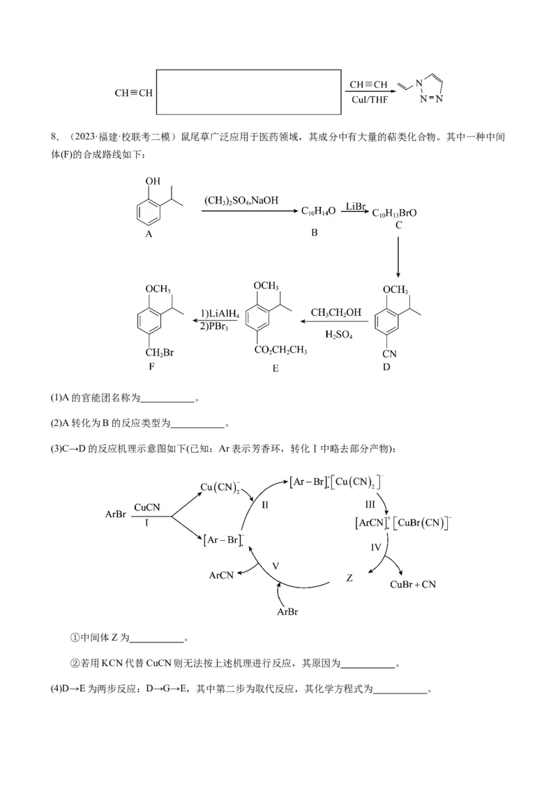 重难点17有机合成与推断综合题-2024年高考化学热点&middot;重点&middot;难点专练（新高考专用）（原卷版）_05高考化学_2024年新高考资料_3.2024专项复习