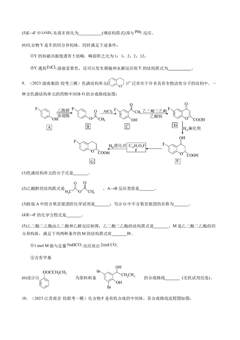 重难点17有机合成与推断综合题-2024年高考化学热点&middot;重点&middot;难点专练（新高考专用）（原卷版）_05高考化学_2024年新高考资料_3.2024专项复习