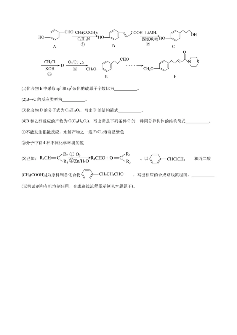 重难点17有机合成与推断综合题-2024年高考化学热点&middot;重点&middot;难点专练（新高考专用）（原卷版）_05高考化学_2024年新高考资料_3.2024专项复习