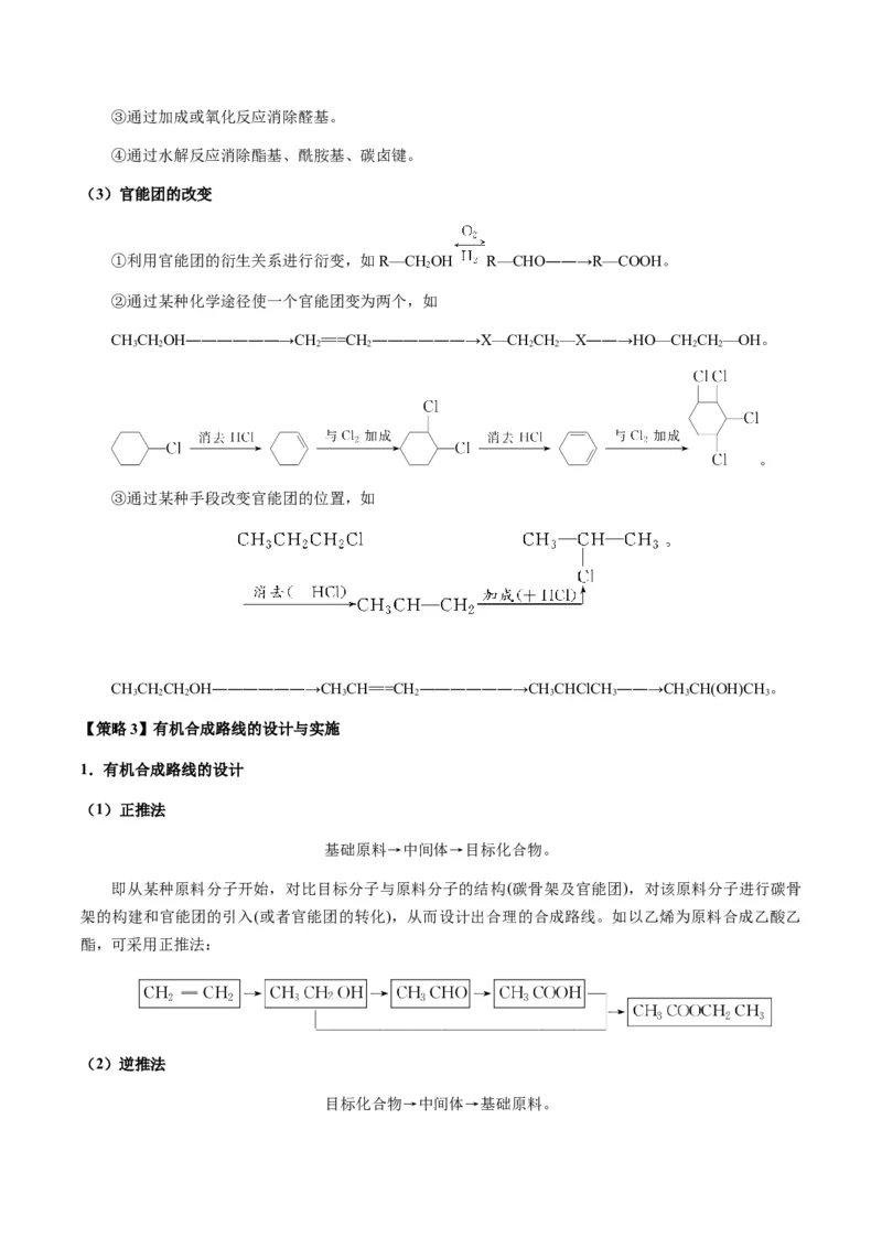重难点17有机合成与推断综合题-2024年高考化学热点&middot;重点&middot;难点专练（新高考专用）（原卷版）_05高考化学_2024年新高考资料_3.2024专项复习