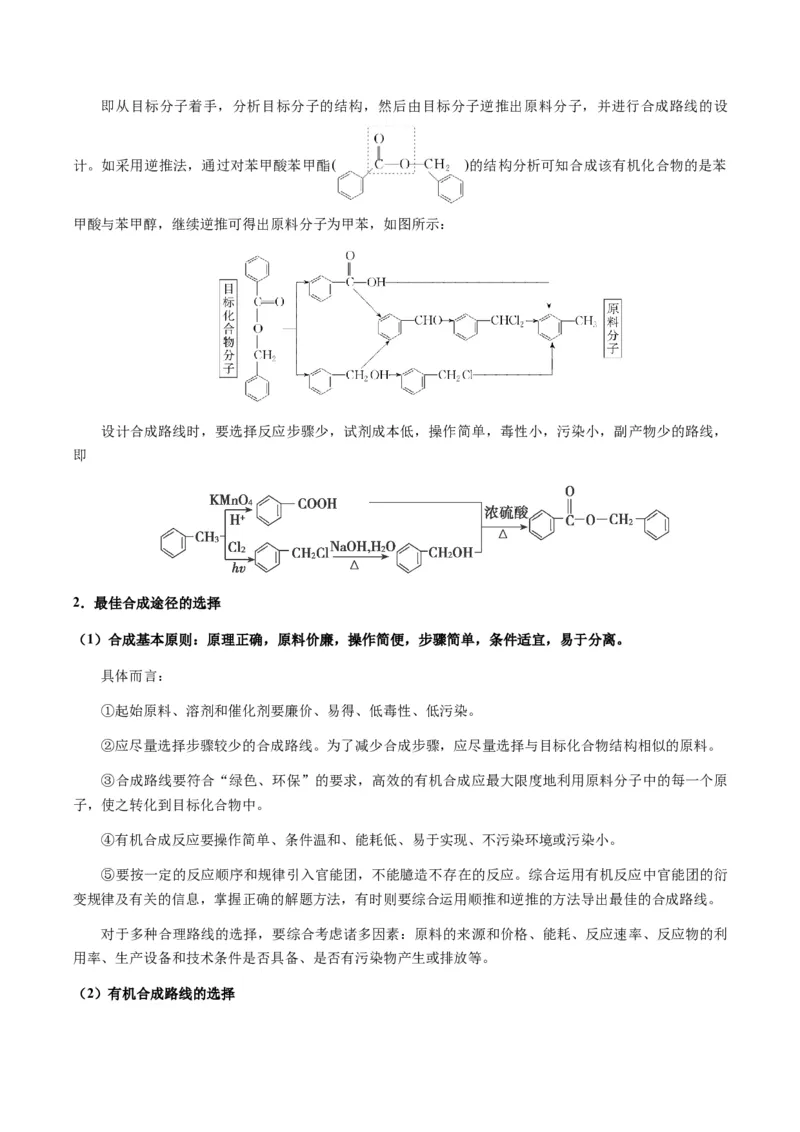 重难点17有机合成与推断综合题-2024年高考化学热点&middot;重点&middot;难点专练（新高考专用）（原卷版）_05高考化学_2024年新高考资料_3.2024专项复习