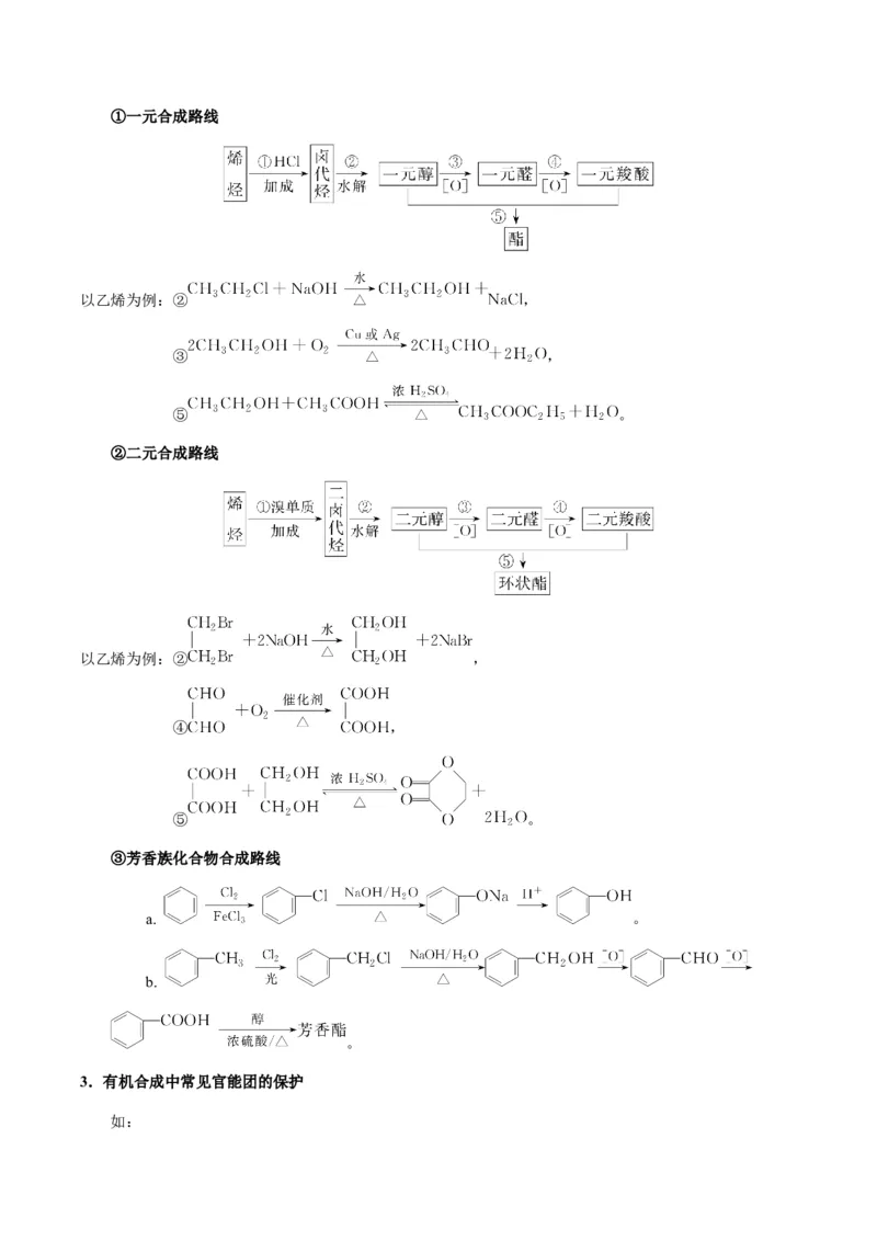 重难点17有机合成与推断综合题-2024年高考化学热点&middot;重点&middot;难点专练（新高考专用）（原卷版）_05高考化学_2024年新高考资料_3.2024专项复习