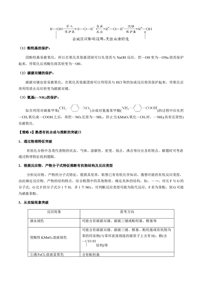 重难点17有机合成与推断综合题-2024年高考化学热点&middot;重点&middot;难点专练（新高考专用）（原卷版）_05高考化学_2024年新高考资料_3.2024专项复习