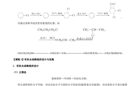 重难点17有机合成与推断综合题-2024年高考化学热点&middot;重点&middot;难点专练（新高考专用）（原卷版）_05高考化学_2024年新高考资料_3.2024专项复习