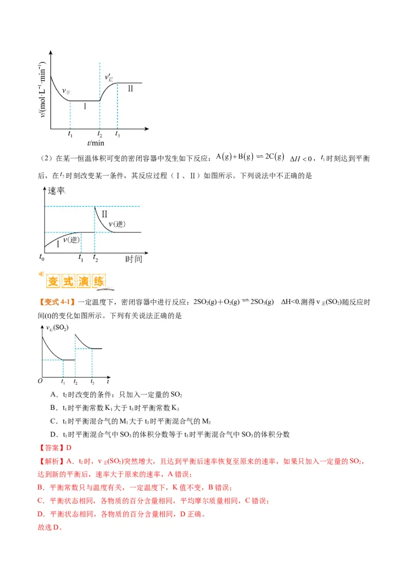 题型12化学平衡图表分析（解析版）_05高考化学_2024年新高考资料_2.2024二轮复习_2024年高考化学二轮热点题型归纳与变式演练（新高考通用）