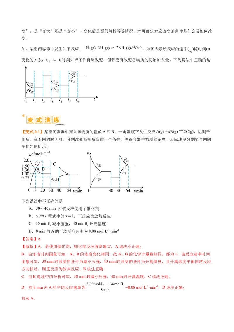 题型12化学平衡图表分析（解析版）_05高考化学_2024年新高考资料_2.2024二轮复习_2024年高考化学二轮热点题型归纳与变式演练（新高考通用）