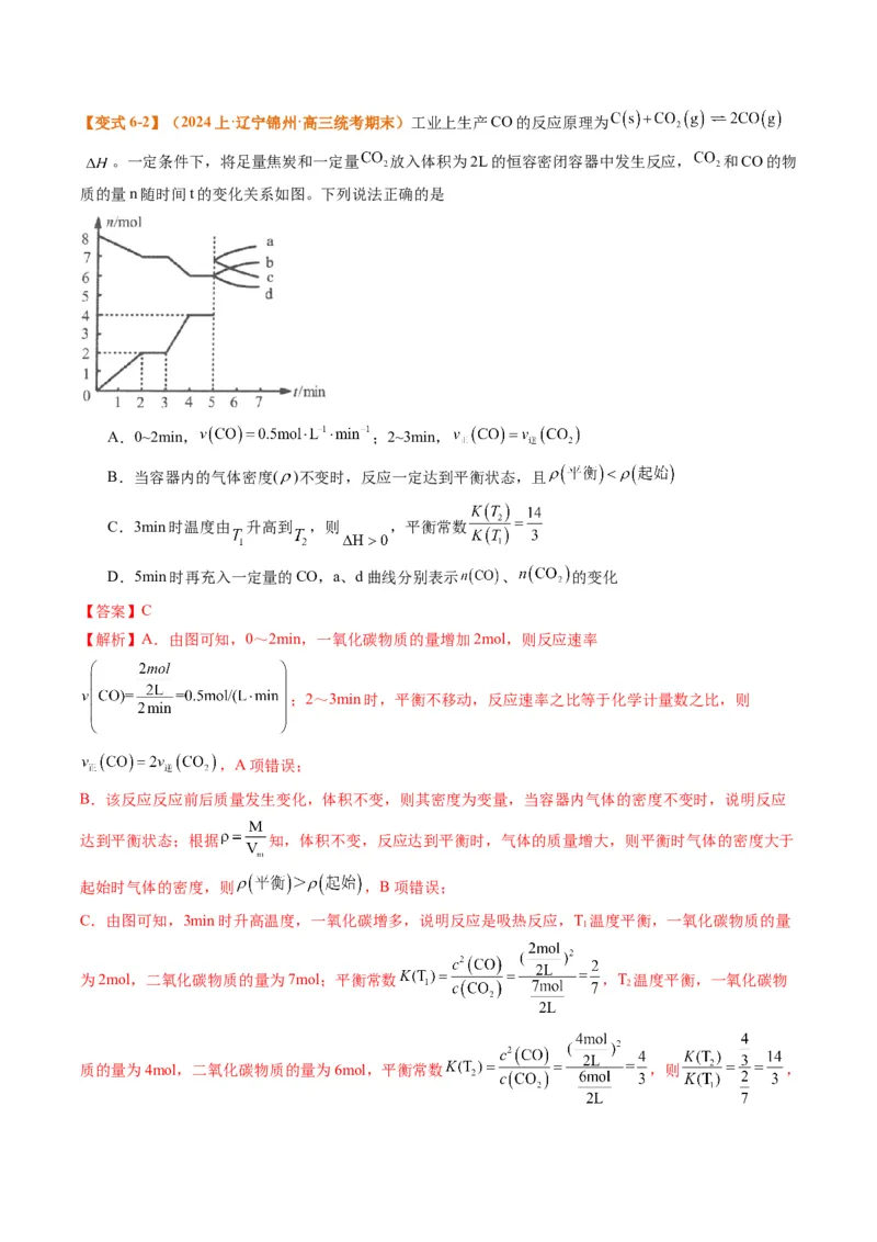 题型12化学平衡图表分析（解析版）_05高考化学_2024年新高考资料_2.2024二轮复习_2024年高考化学二轮热点题型归纳与变式演练（新高考通用）