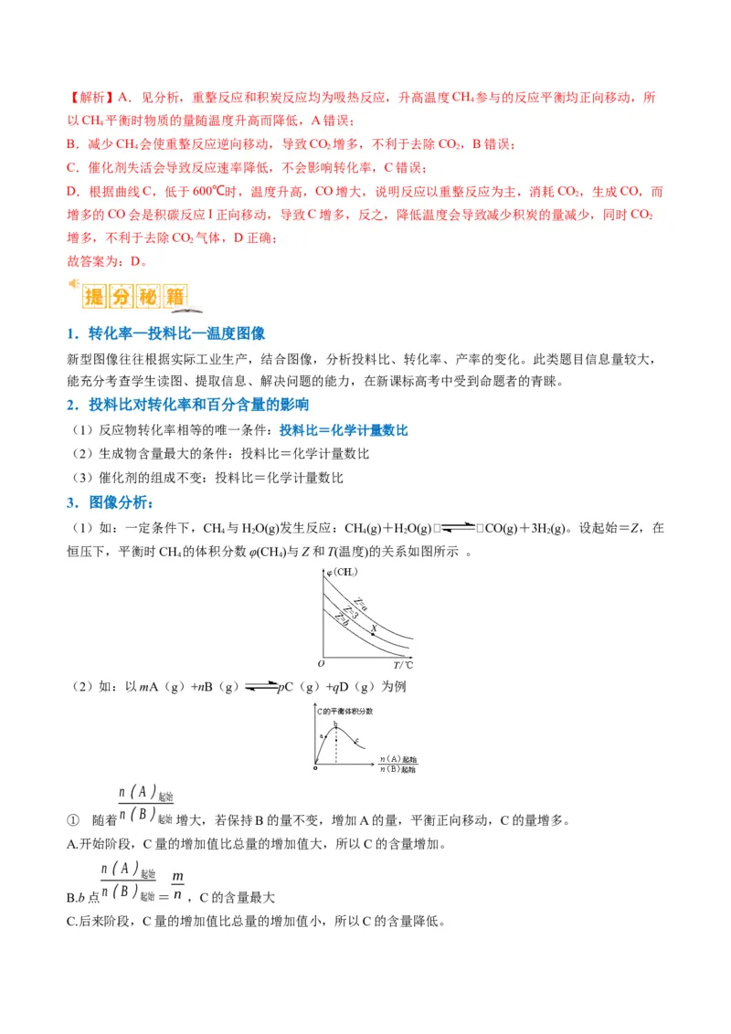 题型12化学平衡图表分析（解析版）_05高考化学_2024年新高考资料_2.2024二轮复习_2024年高考化学二轮热点题型归纳与变式演练（新高考通用）