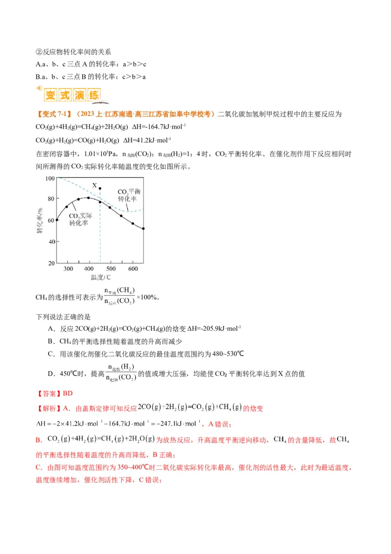 题型12化学平衡图表分析（解析版）_05高考化学_2024年新高考资料_2.2024二轮复习_2024年高考化学二轮热点题型归纳与变式演练（新高考通用）
