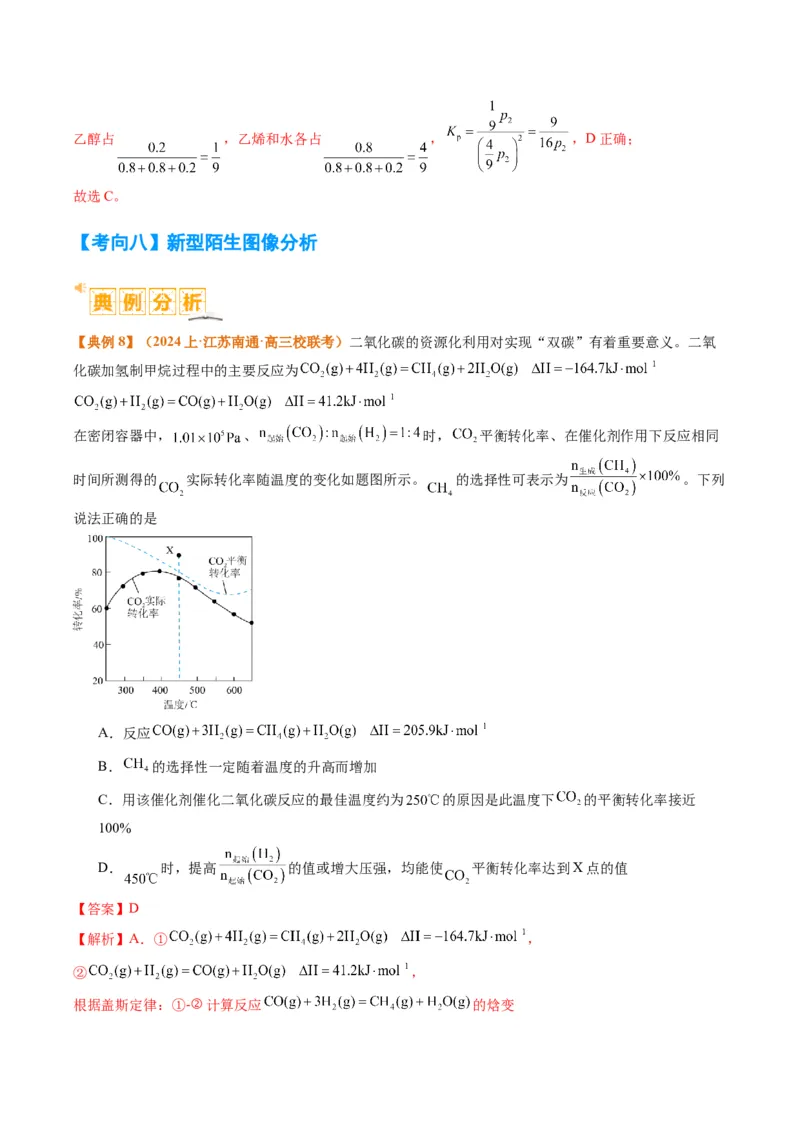 题型12化学平衡图表分析（解析版）_05高考化学_2024年新高考资料_2.2024二轮复习_2024年高考化学二轮热点题型归纳与变式演练（新高考通用）