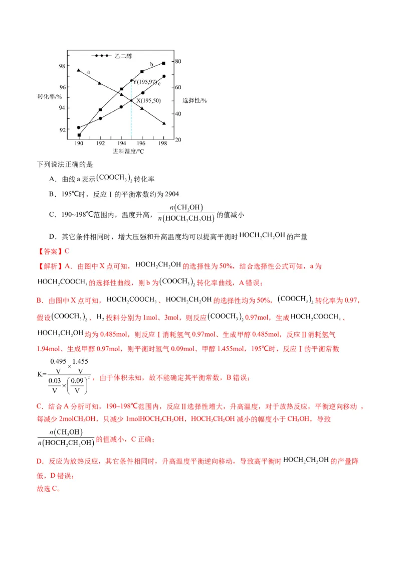 题型12化学平衡图表分析（解析版）_05高考化学_2024年新高考资料_2.2024二轮复习_2024年高考化学二轮热点题型归纳与变式演练（新高考通用）