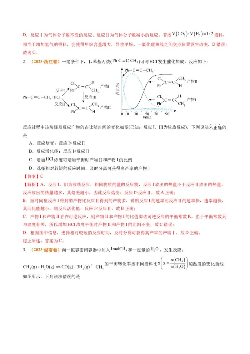 题型12化学平衡图表分析（解析版）_05高考化学_2024年新高考资料_2.2024二轮复习_2024年高考化学二轮热点题型归纳与变式演练（新高考通用）