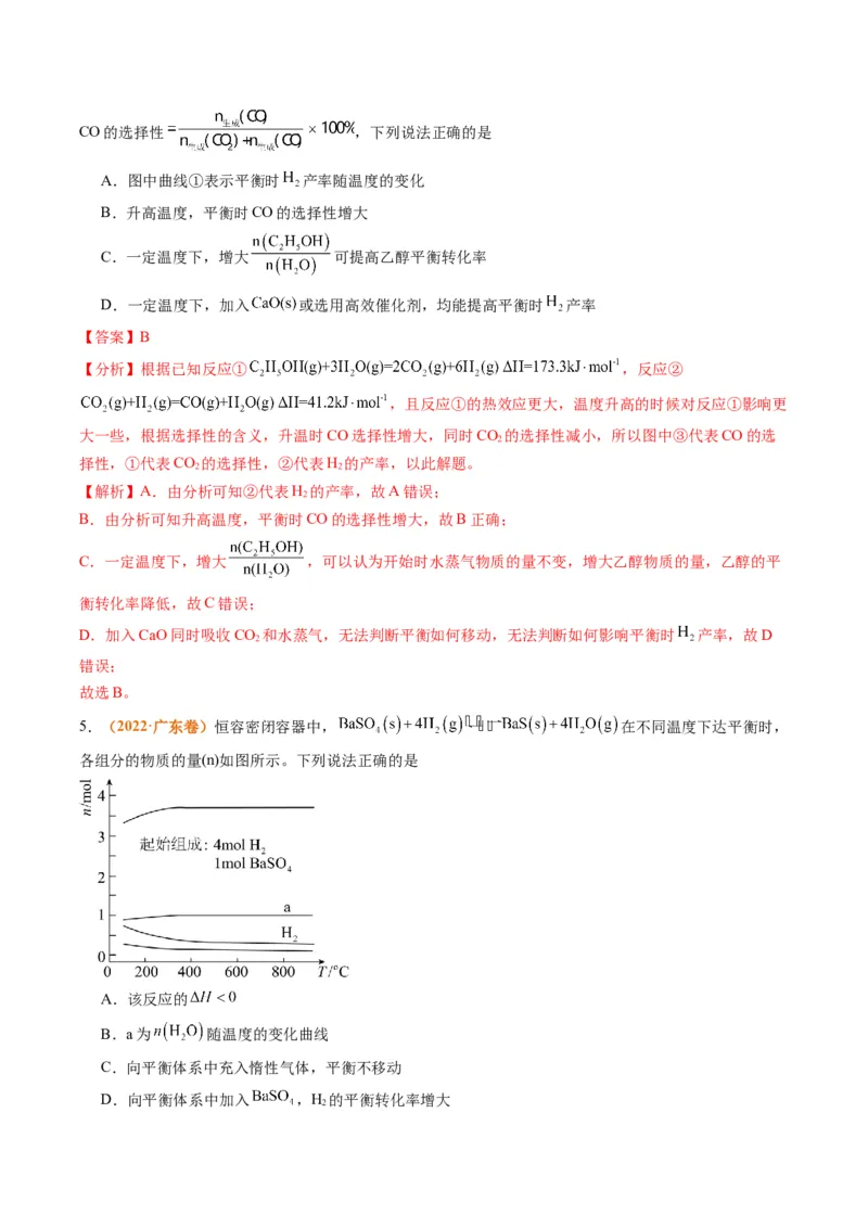 题型12化学平衡图表分析（解析版）_05高考化学_2024年新高考资料_2.2024二轮复习_2024年高考化学二轮热点题型归纳与变式演练（新高考通用）