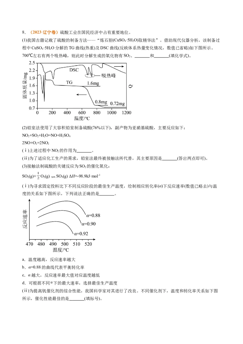 题型12化学平衡图表分析（解析版）_05高考化学_2024年新高考资料_2.2024二轮复习_2024年高考化学二轮热点题型归纳与变式演练（新高考通用）