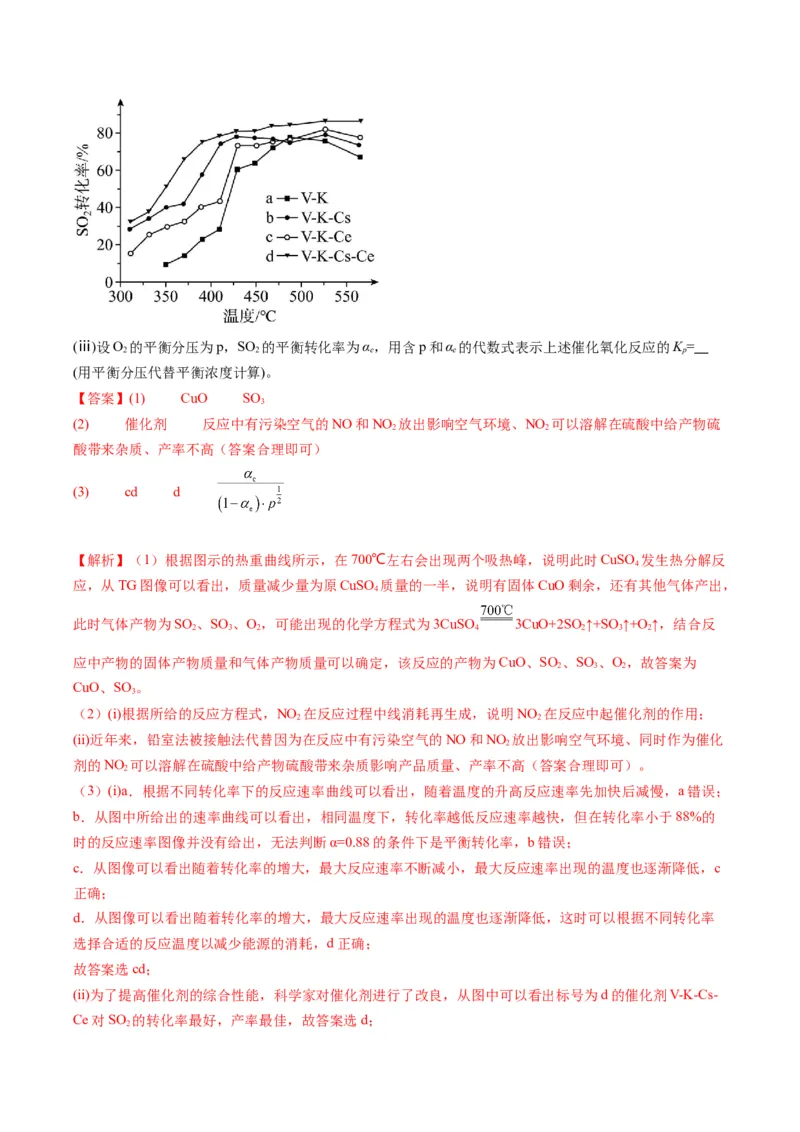 题型12化学平衡图表分析（解析版）_05高考化学_2024年新高考资料_2.2024二轮复习_2024年高考化学二轮热点题型归纳与变式演练（新高考通用）