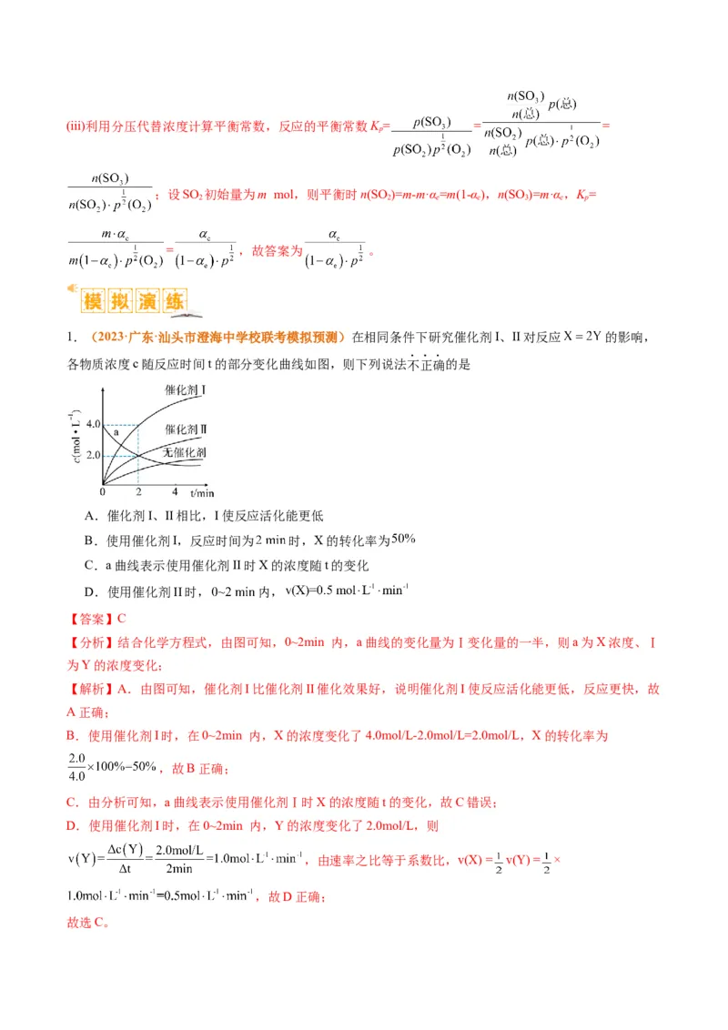 题型12化学平衡图表分析（解析版）_05高考化学_2024年新高考资料_2.2024二轮复习_2024年高考化学二轮热点题型归纳与变式演练（新高考通用）