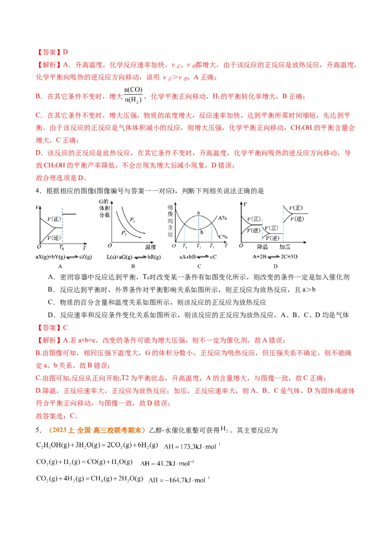 题型12化学平衡图表分析（解析版）_05高考化学_2024年新高考资料_2.2024二轮复习_2024年高考化学二轮热点题型归纳与变式演练（新高考通用）