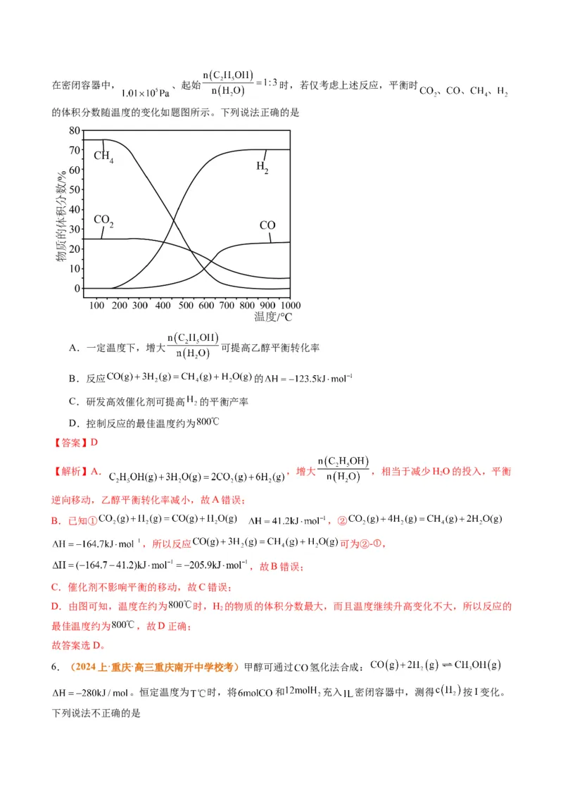 题型12化学平衡图表分析（解析版）_05高考化学_2024年新高考资料_2.2024二轮复习_2024年高考化学二轮热点题型归纳与变式演练（新高考通用）