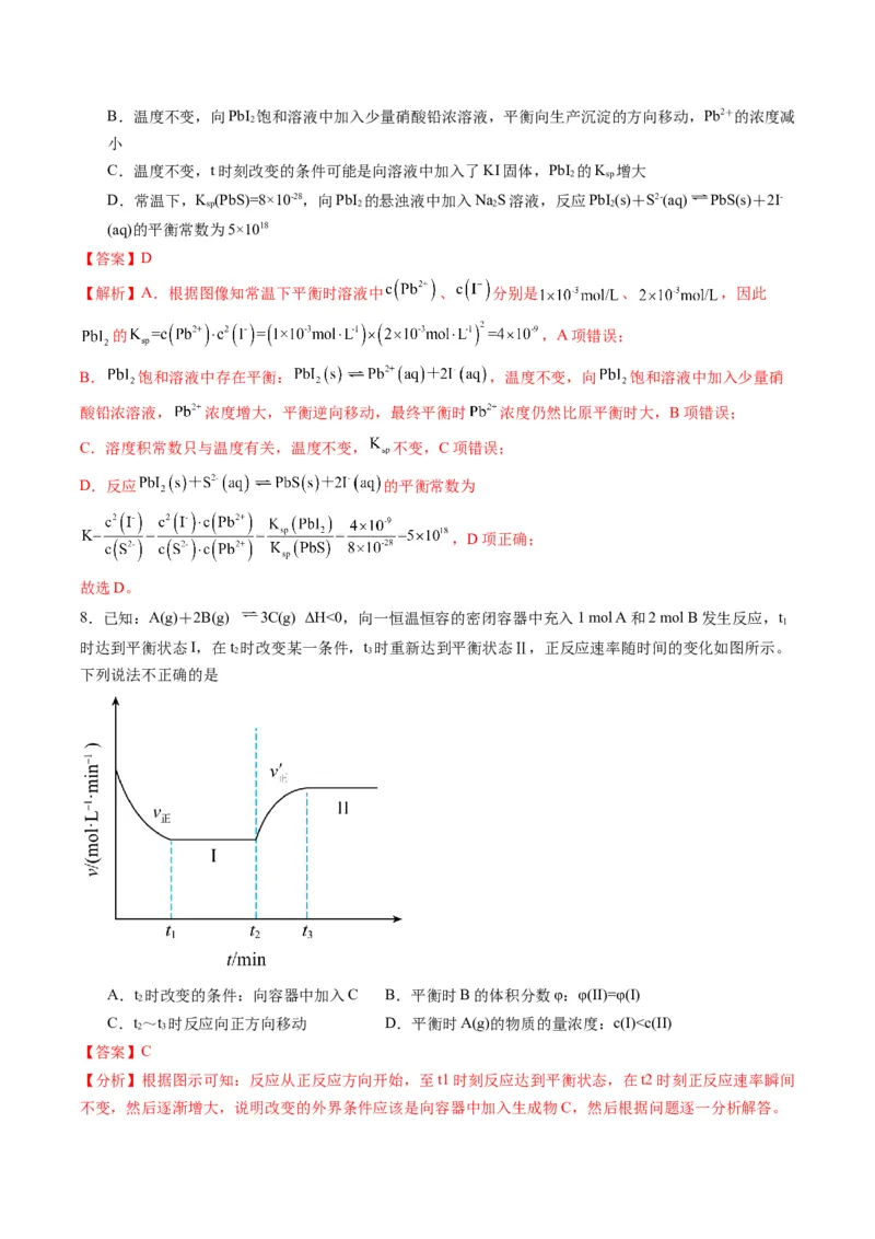 题型12化学平衡图表分析（解析版）_05高考化学_2024年新高考资料_2.2024二轮复习_2024年高考化学二轮热点题型归纳与变式演练（新高考通用）