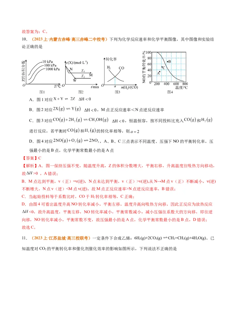 题型12化学平衡图表分析（解析版）_05高考化学_2024年新高考资料_2.2024二轮复习_2024年高考化学二轮热点题型归纳与变式演练（新高考通用）
