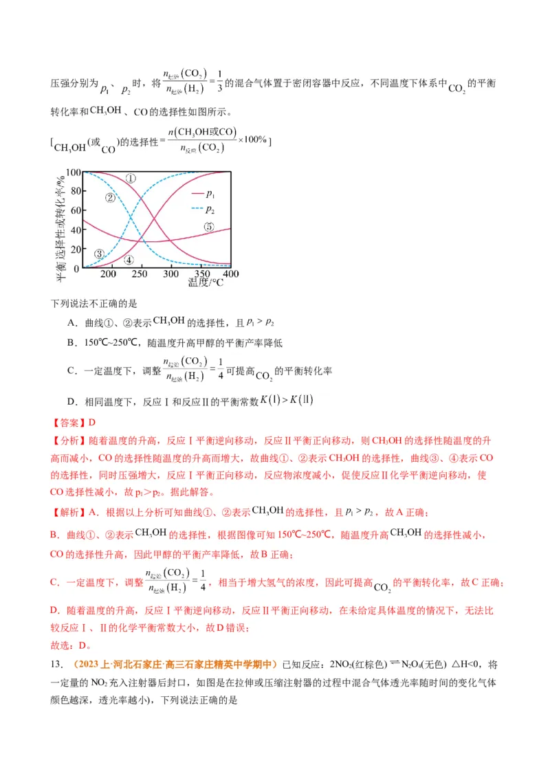 题型12化学平衡图表分析（解析版）_05高考化学_2024年新高考资料_2.2024二轮复习_2024年高考化学二轮热点题型归纳与变式演练（新高考通用）