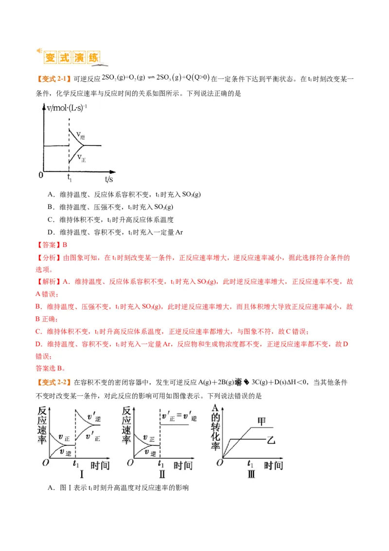 题型12化学平衡图表分析（解析版）_05高考化学_2024年新高考资料_2.2024二轮复习_2024年高考化学二轮热点题型归纳与变式演练（新高考通用）
