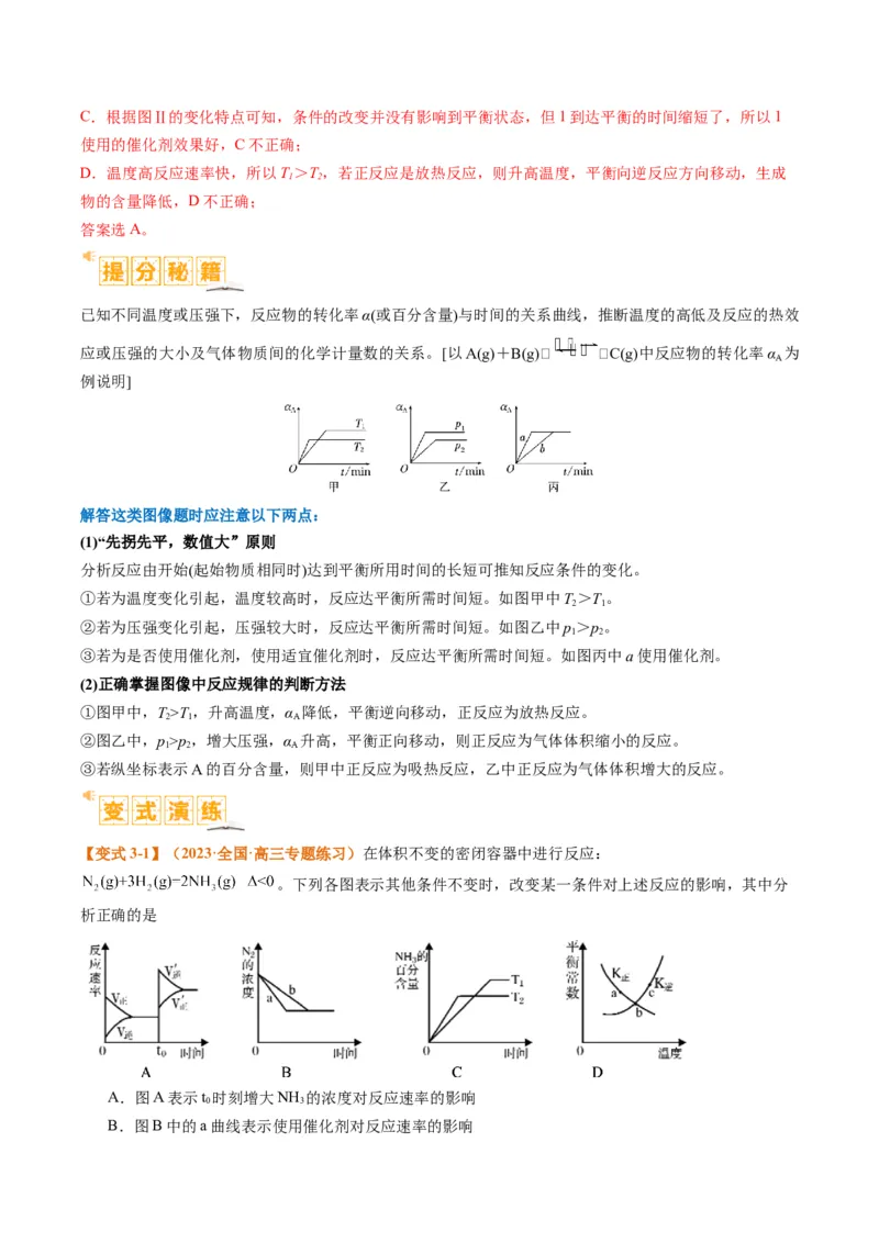 题型12化学平衡图表分析（解析版）_05高考化学_2024年新高考资料_2.2024二轮复习_2024年高考化学二轮热点题型归纳与变式演练（新高考通用）