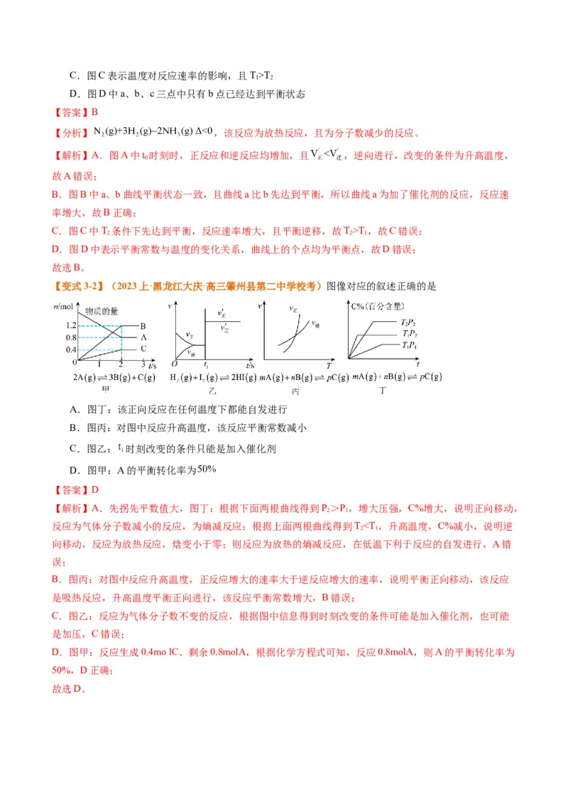 题型12化学平衡图表分析（解析版）_05高考化学_2024年新高考资料_2.2024二轮复习_2024年高考化学二轮热点题型归纳与变式演练（新高考通用）
