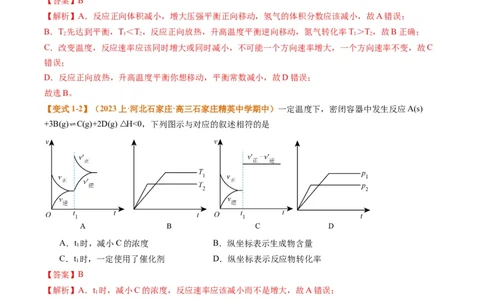 题型12化学平衡图表分析（解析版）_05高考化学_2024年新高考资料_2.2024二轮复习_2024年高考化学二轮热点题型归纳与变式演练（新高考通用）
